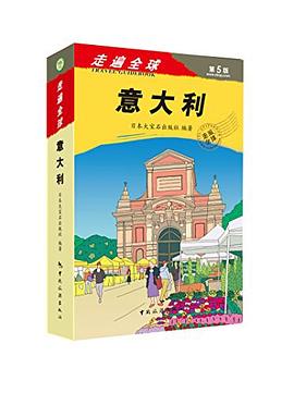 走遍全球 pdf epub mobi 电子书 下载