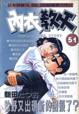 內衣教父(51) pdf epub mobi 电子书 下载