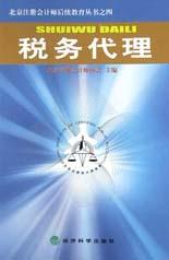 税务代理 pdf epub mobi 电子书 下载