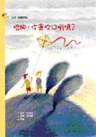 哈娜，你會吹口哨嗎? pdf epub mobi 电子书 下载