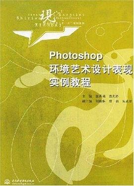 Photoshop环境艺术设计表现实例教程 pdf epub mobi 电子书 下载