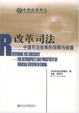 改革司法 pdf epub mobi 电子书 下载