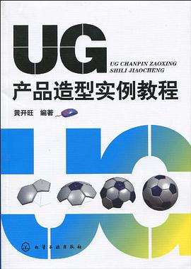 UG产品造型实例教程 pdf epub mobi 电子书 下载