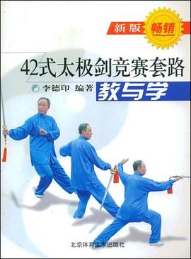 42式太极剑竞赛套路教与学 pdf epub mobi 电子书 下载