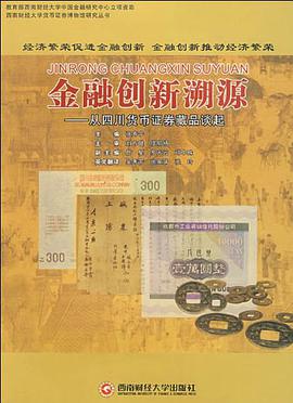 金融创新溯源 pdf epub mobi 电子书 下载