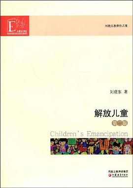 解放儿童 pdf epub mobi 电子书 下载