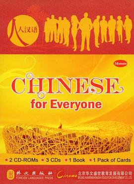 人人汉语 pdf epub mobi 电子书 下载