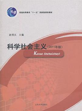 科学社会主义 pdf epub mobi 电子书 下载