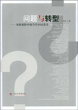 问题与转型 pdf epub mobi 电子书 下载