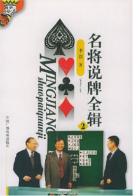 名将说牌全辑.2 pdf epub mobi 电子书 下载