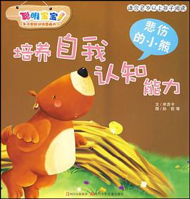 悲伤的小熊 pdf epub mobi 电子书 下载