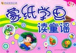 濛紙學畫讀童謠 pdf epub mobi 電子書 下載