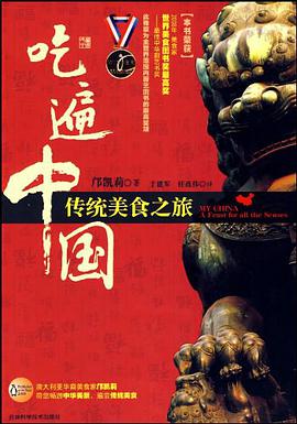 吃遍中国-传统美食之旅 pdf epub mobi 电子书 下载