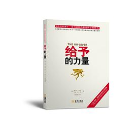 给予的力量 pdf epub mobi 电子书 下载