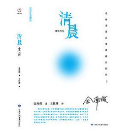 清晨 pdf epub mobi 电子书 下载
