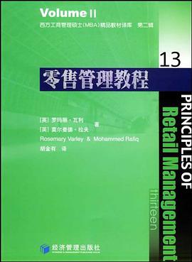 零售管理教程 pdf epub mobi 电子书 下载