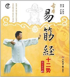 古本易筋經十二勢 pdf epub mobi 電子書 下載