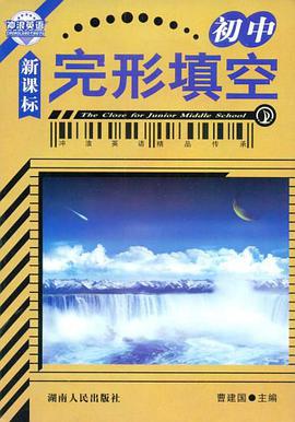 初中-完形填空-新课标