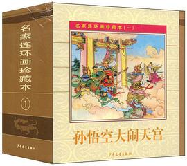 名家连环画珍藏本 pdf epub mobi 电子书 下载