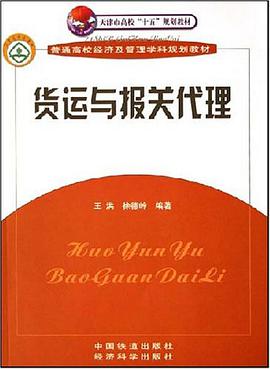 貨運與報關代理
