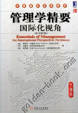 管理学精要 pdf epub mobi 电子书 下载