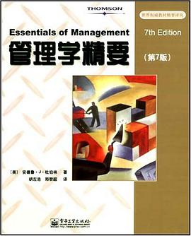 管理學精要 pdf epub mobi 電子書 下載