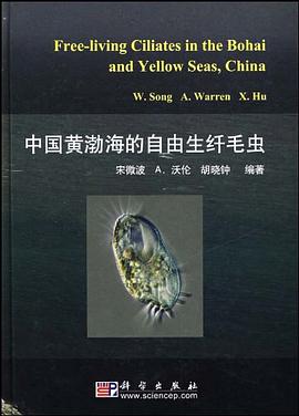 中国黄渤海的自由生纤毛虫 pdf epub mobi 电子书 下载