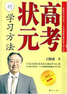 高考状元的学习方法 pdf epub mobi 电子书 下载