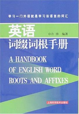 英語詞綴詞根手冊 pdf epub mobi 電子書 下載