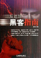 反追踪黑客指南 pdf epub mobi 电子书 下载