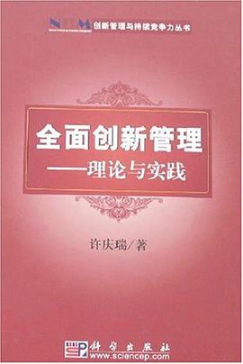 全面创新管理 pdf epub mobi 电子书 下载