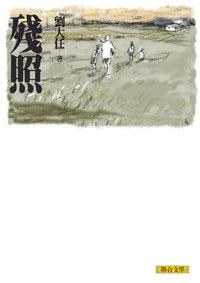 殘照 pdf epub mobi 电子书 下载