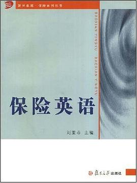 保险英语 pdf epub mobi 电子书 下载