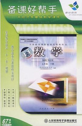 备课好帮手（下册） pdf epub mobi 电子书 下载