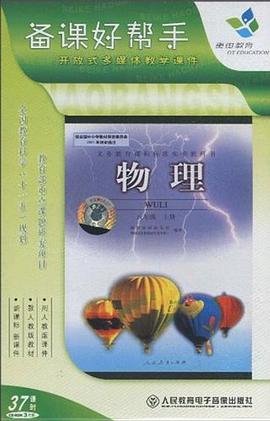备课好帮手（下册） pdf epub mobi 电子书 下载