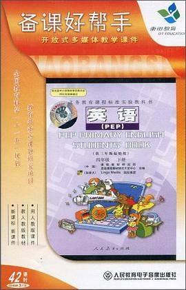 備課好幫手（下冊） pdf epub mobi 電子書 下載