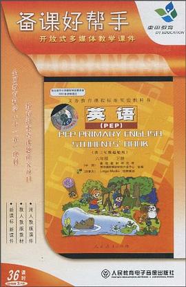 備課好幫手（下冊） pdf epub mobi 電子書 下載