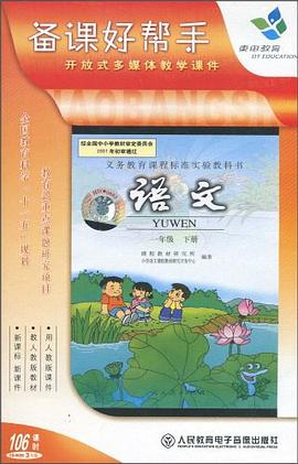 備課好幫手（下冊） pdf epub mobi 電子書 下載