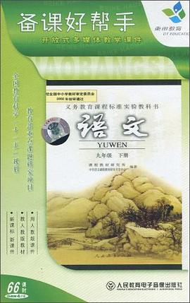 備課好幫手（下冊） pdf epub mobi 電子書 下載