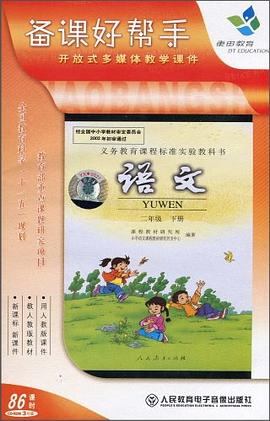 備課好幫手（下冊） pdf epub mobi 電子書 下載