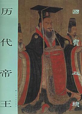 曆代帝王 pdf epub mobi 電子書 下載