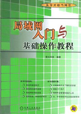 局域网入门与基础操作教程