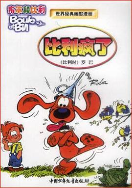 比利瘋瞭-布爾和比利 pdf epub mobi 電子書 下載
