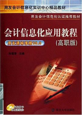 会计信息化应用教程 pdf epub mobi 电子书 下载