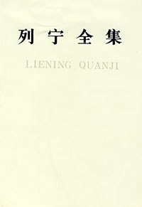 列寜全集（全60捲） pdf epub mobi 電子書 下載