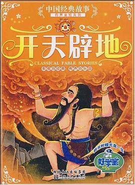开天辟地 pdf epub mobi 电子书 下载