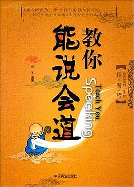 教你能说会道 pdf epub mobi 电子书 下载