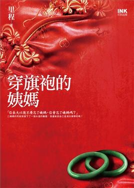 穿旗袍的姨媽 pdf epub mobi 电子书 下载