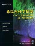 希氏内科学精要 pdf epub mobi 电子书 下载