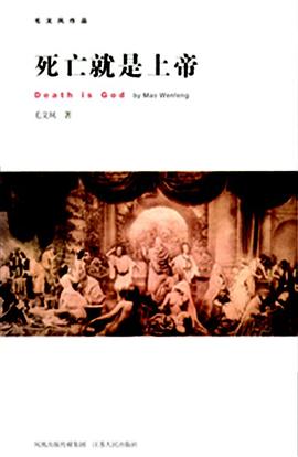 死亡就是上帝 pdf epub mobi 电子书 下载